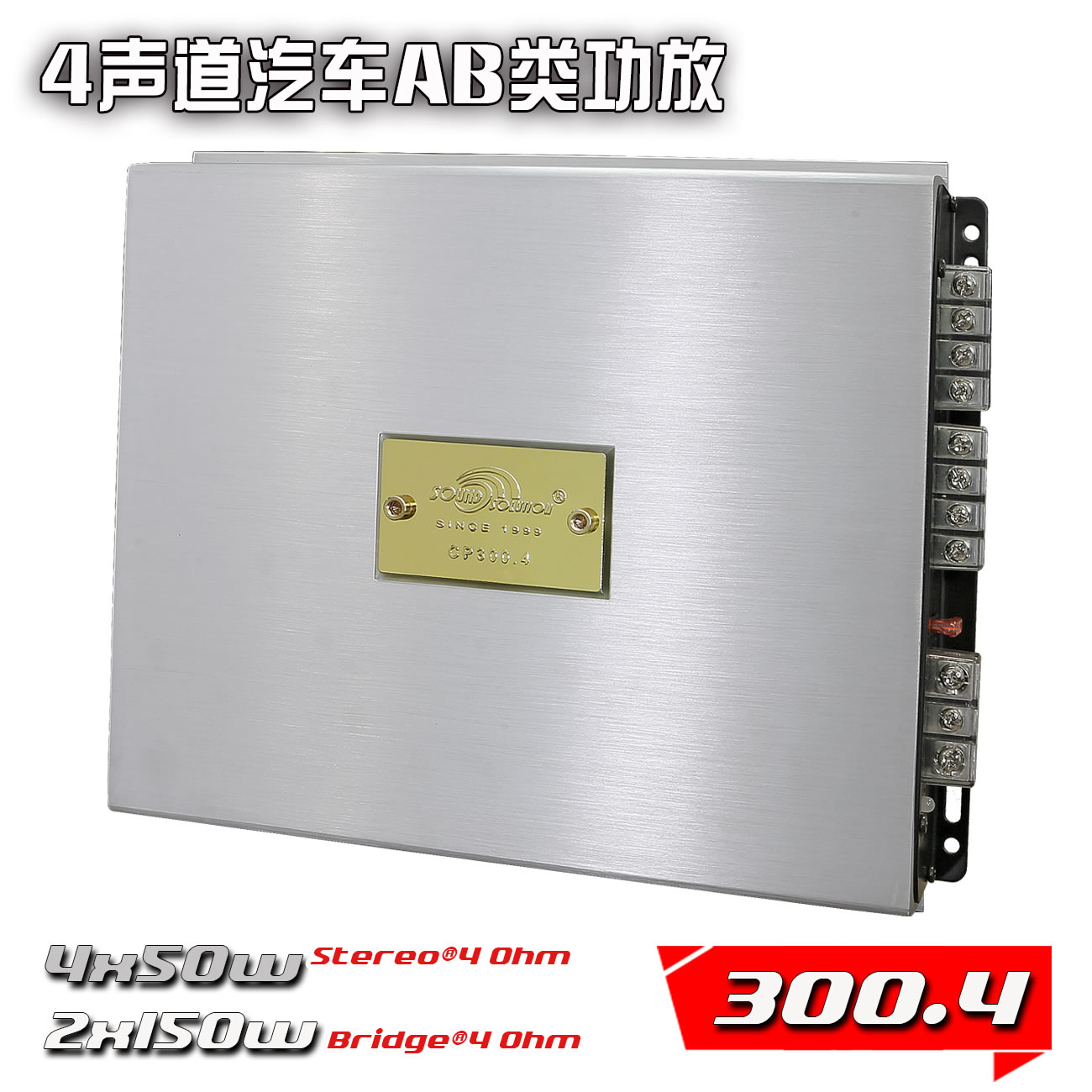 汽车功放四声道CP300.4声之道