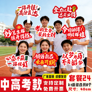 2026中高考手举牌励志加油考试必胜百日誓师拍照道具KT板手持物牌