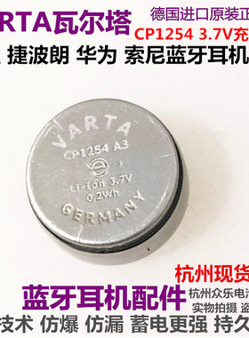 varta三星蓝牙耳机包邮充电池