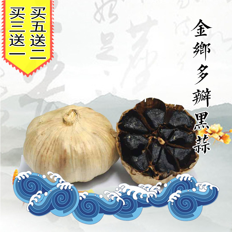 三送金乡黑蒜多辦熟成发酵500g