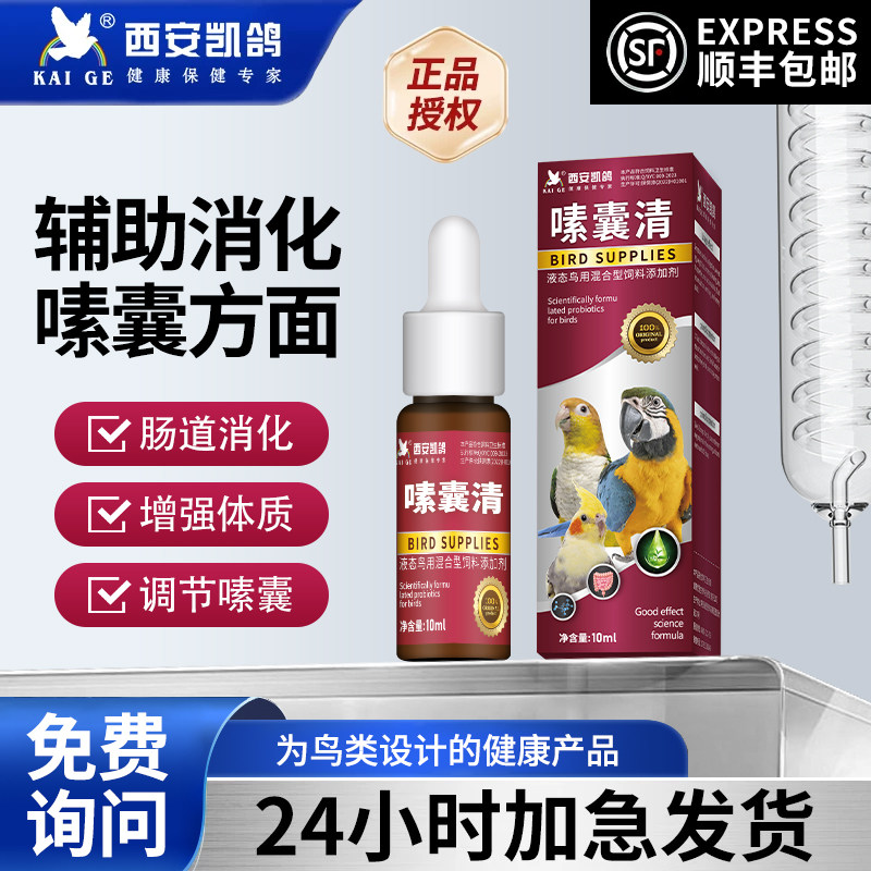 凯鸽鹦鹉药鸟玄凤专用药嗉囊清强力消化酵素肠道调理食欲不振用品