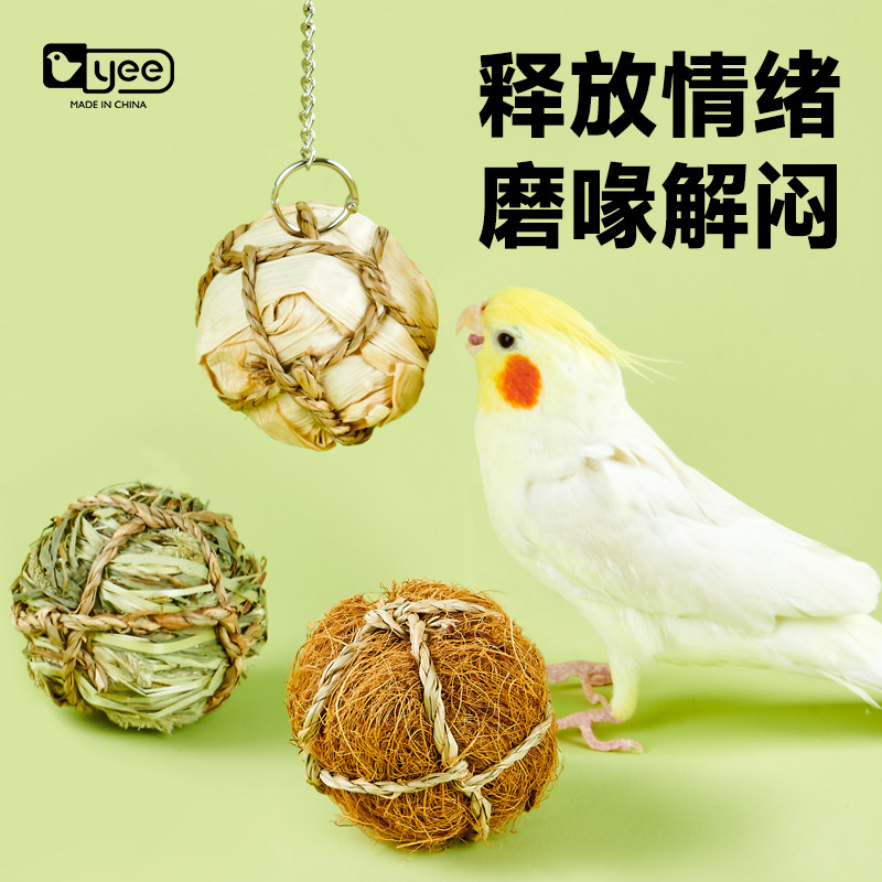 鹦鹉啃咬玩具解压解闷藤球串虎皮玄凤牡丹奖励陪伴防止抑郁专用品