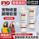 F10宠物屏障软膏鹦鹉鸟类猫狗皮肤温和外伤烫伤通用抑制抗真菌