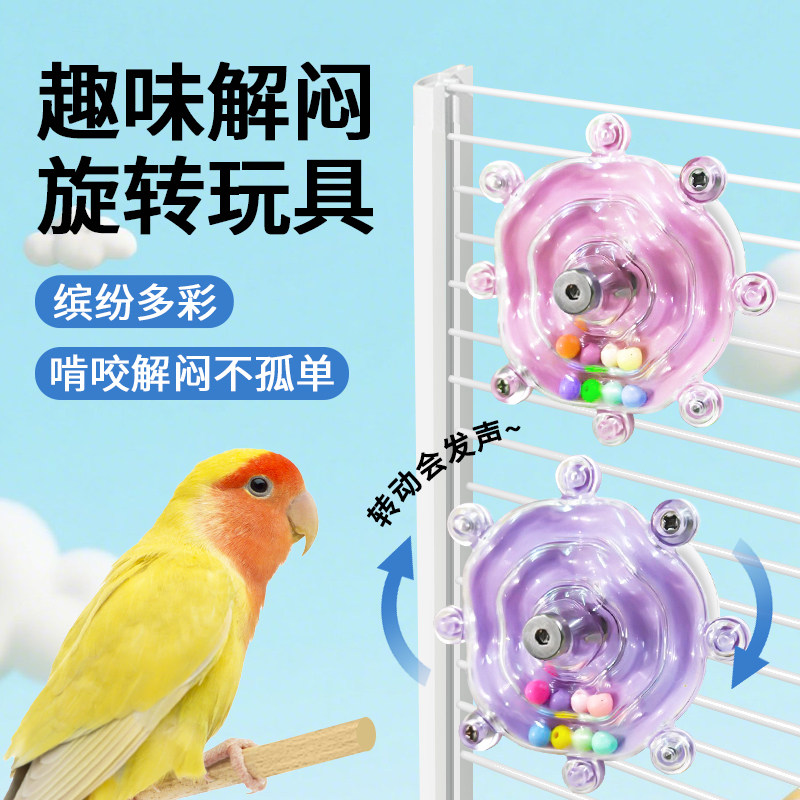 鹦鹉牡丹玄风虎皮解压解闷自嗨啃咬玩具转转乐飞碟啃咬转盘益智