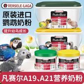 正品 进口凡赛尔手养鹦鹉奶粉A21幼鸟虎皮牡丹玄凤幼雏鸟中大型A19