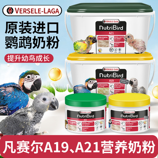 正品进口凡赛尔手养鹦鹉奶粉A21幼鸟虎皮牡丹玄凤幼雏鸟中大型A19
