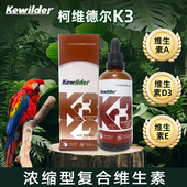 柯维德尔K3维生素营养液鸟类用鹦鹉玄凤宠物增强机体抵抗力保护眼