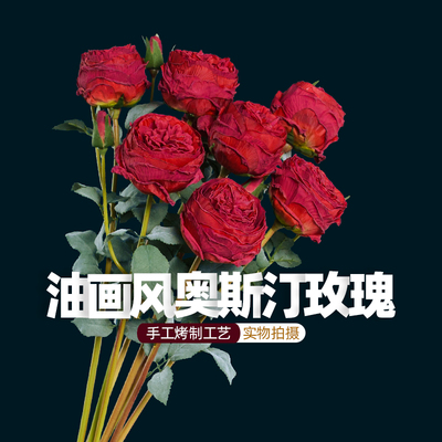 高档彷干 干燥花奥斯汀玫瑰花假花彷真花束摆设客厅绢花艺摆件装