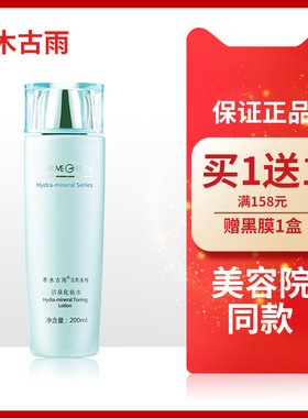 冬木古雨正品专柜活泉化妆水