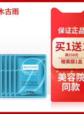 冬木古雨正品专柜活泉玻尿酸水润蚕丝薄膜面膜化妆品套装补水保湿