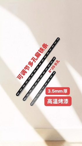 多孔高温烤漆扁铁条加厚改装固定支撑不生锈多孔直条1.5米3.5厚