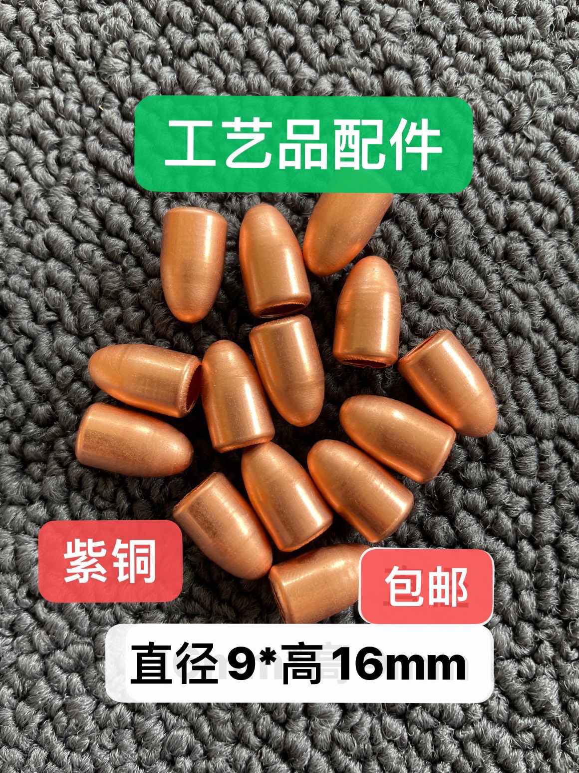 紫铜蛋头盖外壳空心工艺品配件装饰高16mm直径9mm蛋盖型装配配件