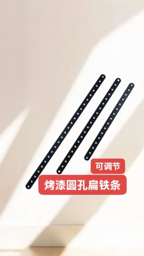 万能烤漆扁铁条带孔调整铁条电动车改装扁铁条加厚多孔支撑架角码