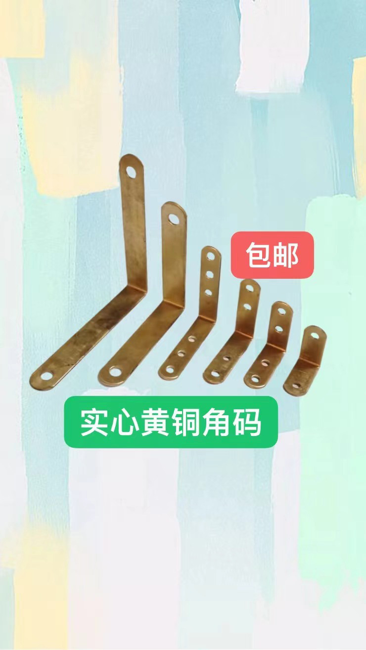 纯铜角码直角连接件90度固定器角码