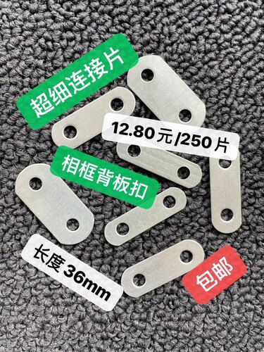 五金小连接固定铁片相框画框背板扣一字角码直条片家具紧固片36长