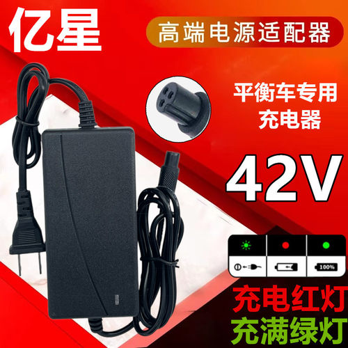 骑客两轮平衡车36V充电器锂电池圆头三芯带线42v2A通用电动扭扭车