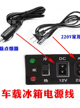 车载冰箱电源线汽车/货车冷暖箱插头12/24v220V点烟器连接线通用