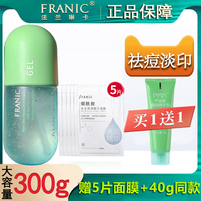 法兰琳卡芦荟胶凝缩精华淡痘