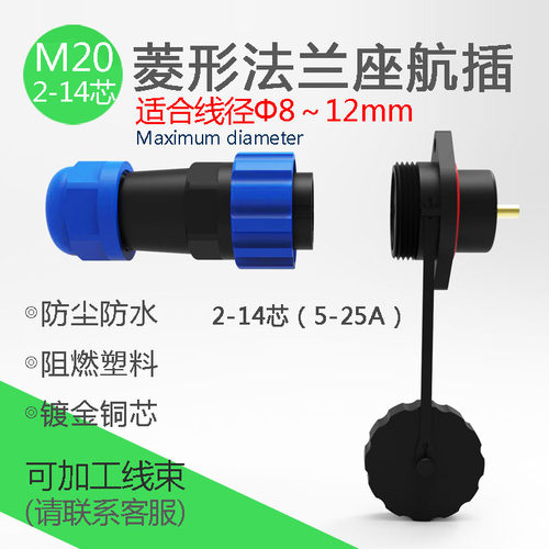 M20法兰防水航空插头连接器多芯单芯1-234-9-12-14芯户外塑料接头
