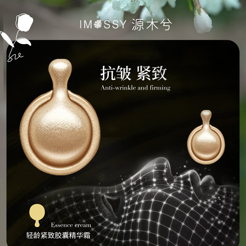 ~「抗皱紧致」源木兮轻龄紧致胶囊精华液~