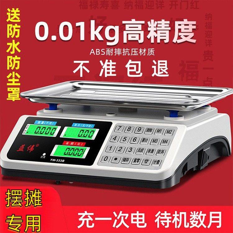摆摊专用电子秤商用小型做生意家用30kg精准电子称菜卖菜公斤厨房,厨房电器,商用炒菜机/炒菜机器人,淘宝优惠券,粉丝福利购,淘宝优惠卷