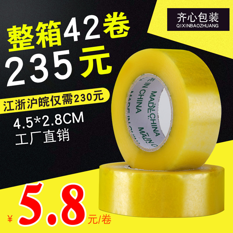 快递打包胶带批发定制宽4.5大卷透明胶布淘宝封箱带封口胶纸包邮|ruв категории персональные настройки/разработка услуг/DIY, упаковки товаров настройки, упаковочные ленты/клей/этикетка - от Buy2taobao.com для оказания профессиональной услуги покупки агента Taobao