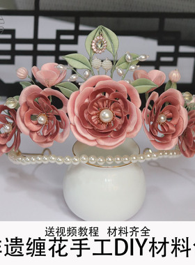 冠群芳牡丹花冠缠花手工制作diy材料包十二花神发饰发钗后压发梳
