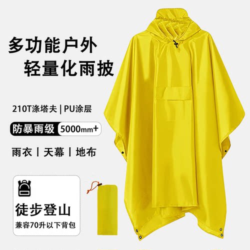 户外多功能徒步登山防暴雨雨衣