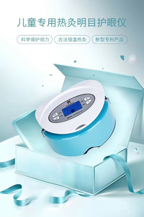 强眼热灸明目仪