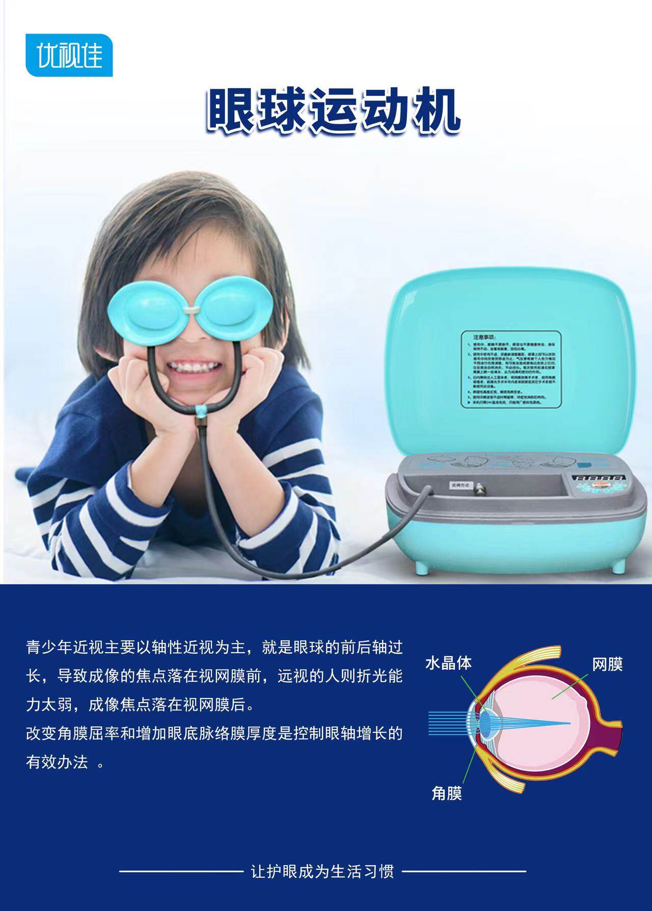 优视佳眼球运动机 近视防控护眼仪 儿童护眼好帮手