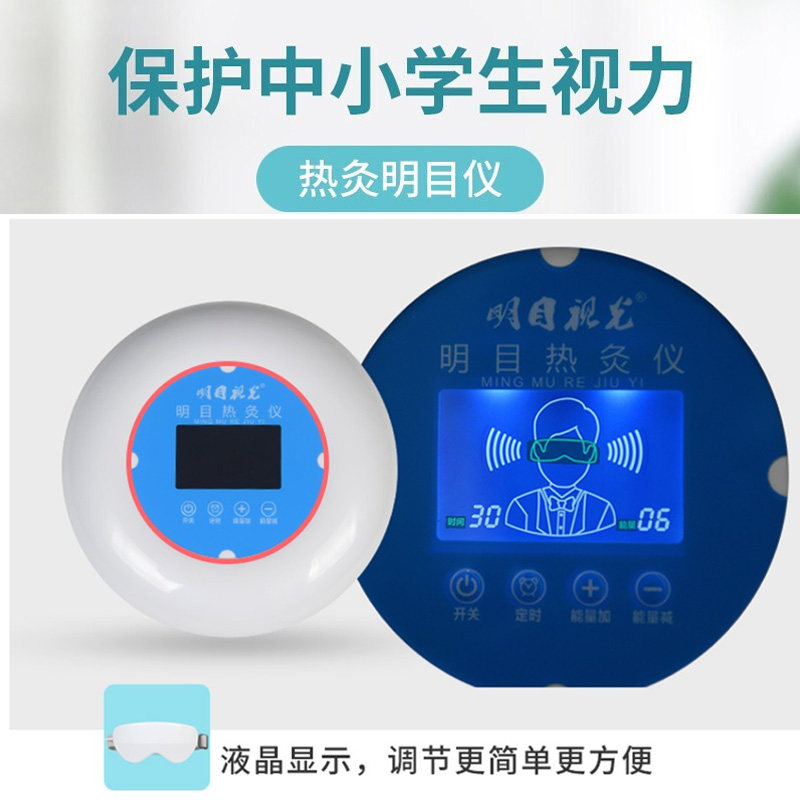 热灸明目仪 儿童家用热敷润眼仪中小学生护眼仪缓解视力 热灸仪,保健用品,电子艾灸产品,淘宝优惠券,粉丝福利购,淘宝优惠卷