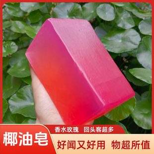 正宗河南玫瑰椰油皂精油皂手工皂透明皂组合老牌子去油污专用清仓