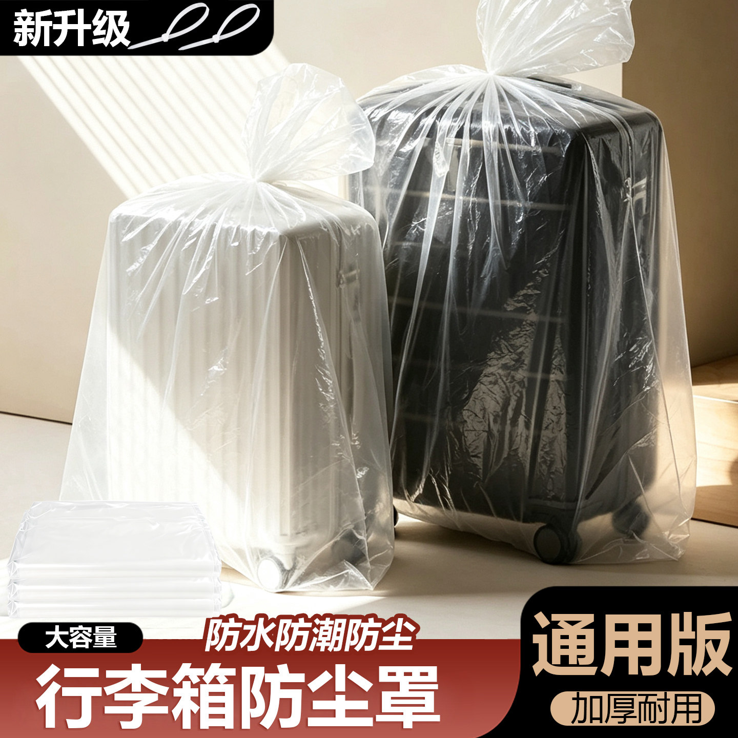 行李箱一次性加厚防尘防水套