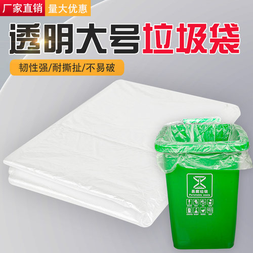 加厚大号白色垃圾袋子