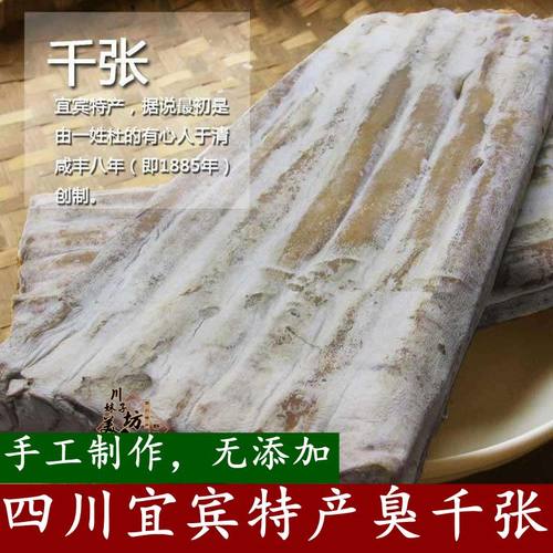 四川宜宾象鼻特色正宗臭千张霉千张豆制品霉千张火锅菜鲜汤臭豆腐