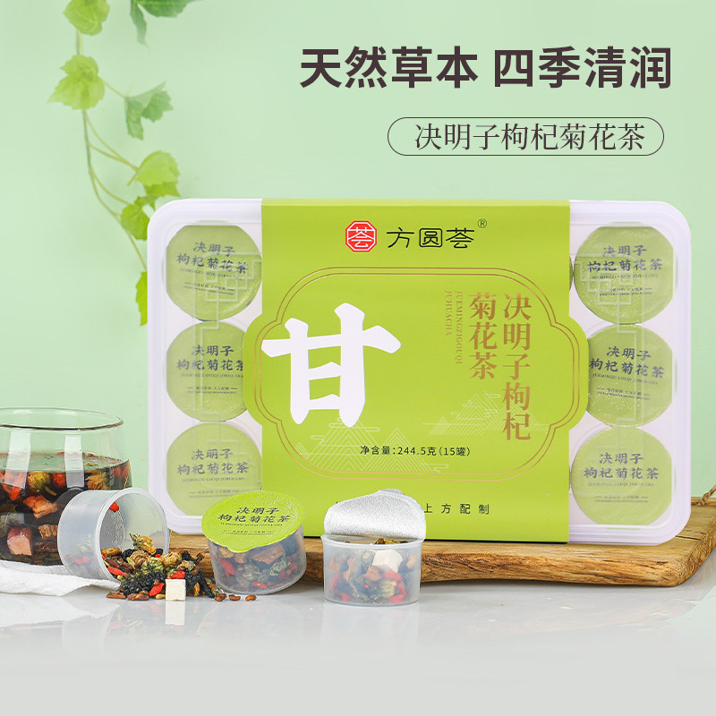 决明子枸杞子菊花茶多味草本组合茶日常养护茶新品上架桑椹下午茶