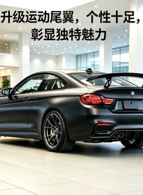 三厢车通用免打孔尾翼不伤原车漆秒变运动汽车尾翼定风翼改装饰件