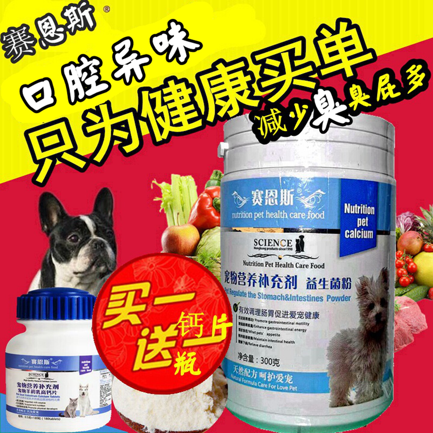 法国斗牛犬专用益生菌粉小狗肚子不好狗身体瘦毛糙眼屎口臭不吃食