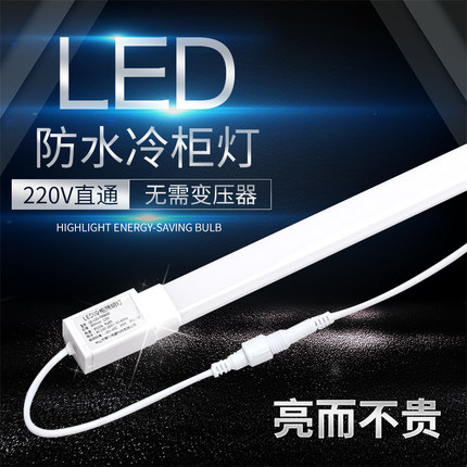 led冷柜照明灯冰箱冰柜灯带冷藏展示柜led灯条风幕柜灯管保鲜花柜