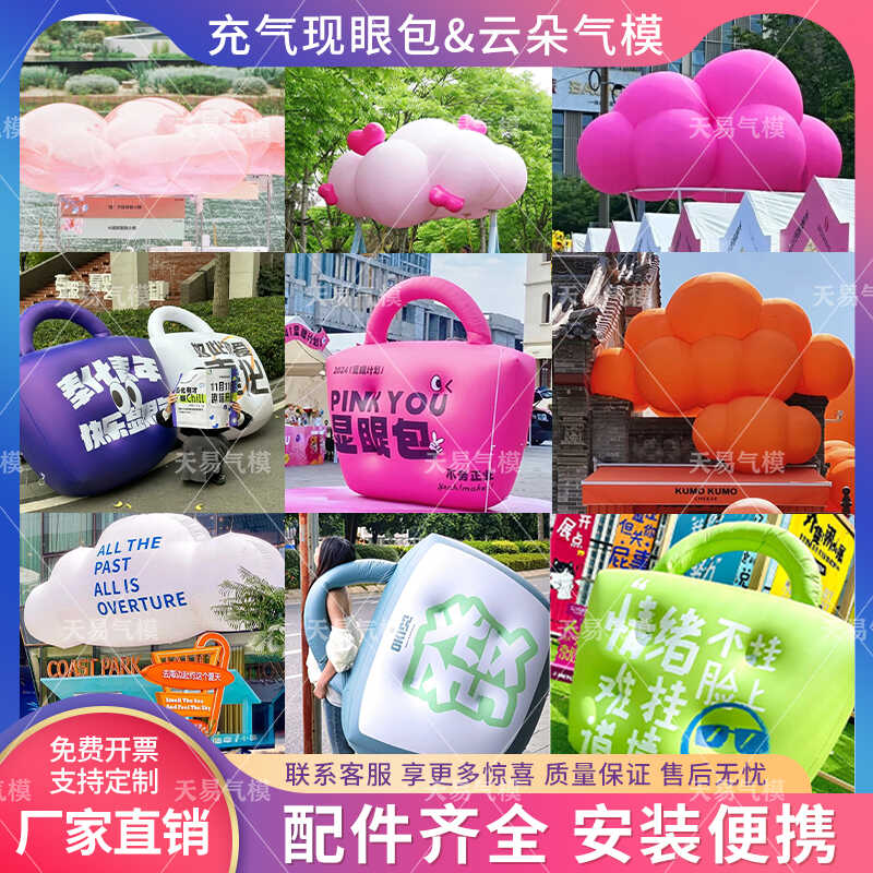 闭气云朵美陈网红商业活动不倒翁