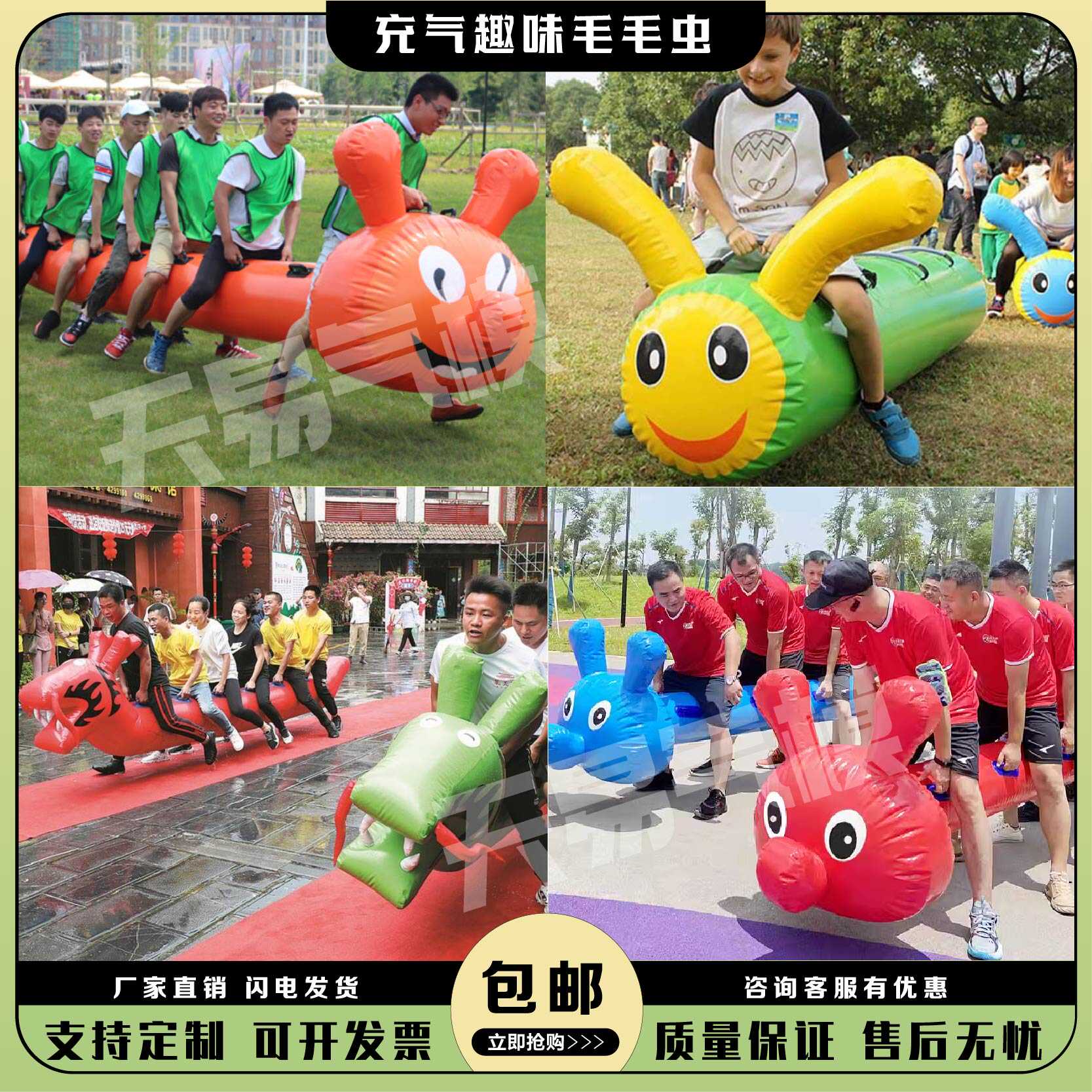 趣味学校充气毛毛虫运动会道具