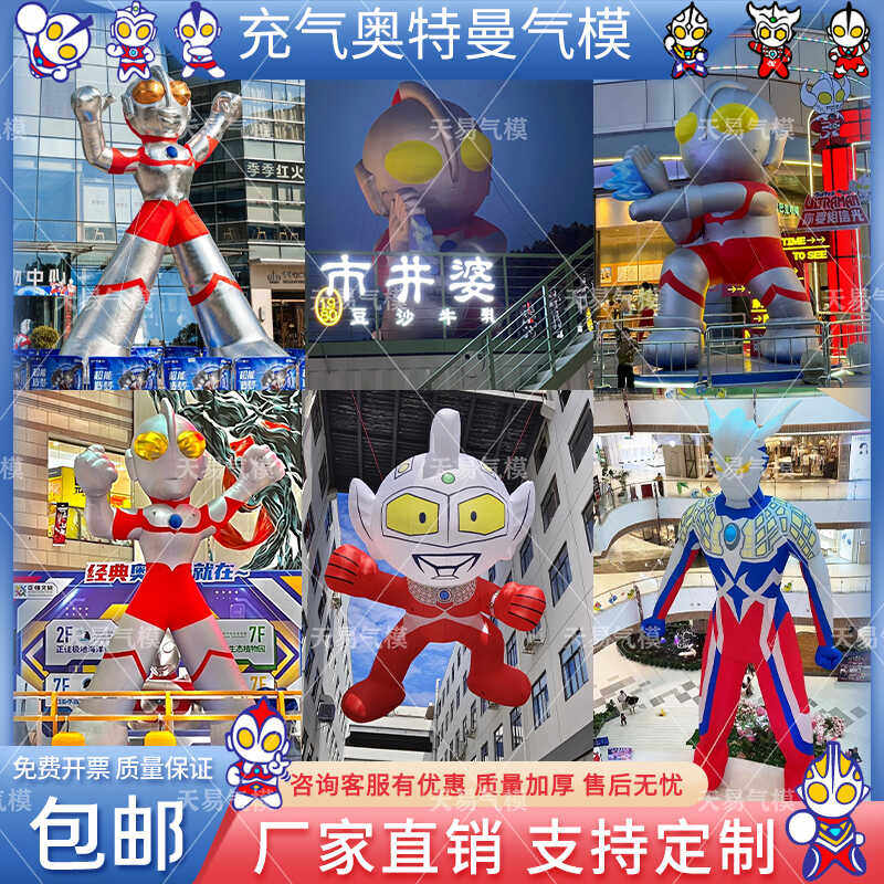 迪迦奥特曼大型定制装饰气模人