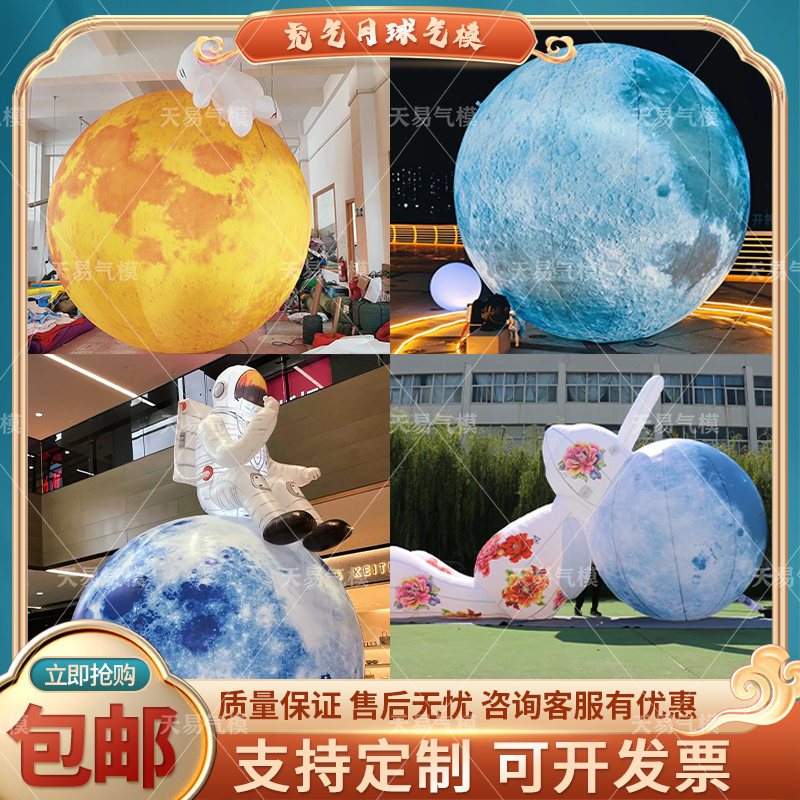 充气月球气模发光中秋节PVC户外美陈月亮玉兔模型月兔宇航员月球