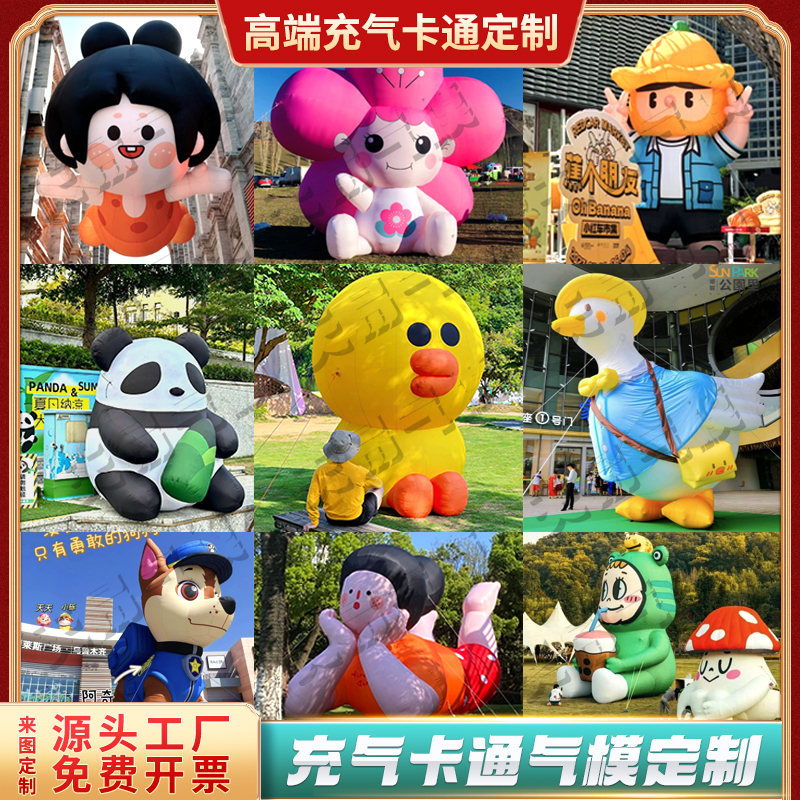 大型充气卡通气模玩偶定制网红人偶行走公仔商场美陈花朵水果气模