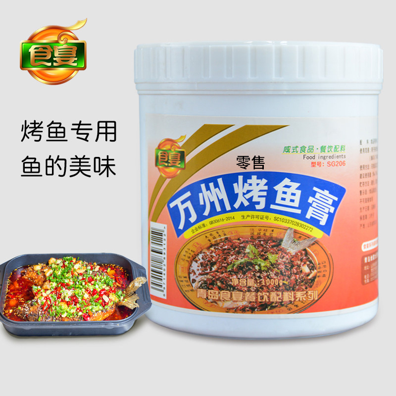 重庆烤鱼飘香膏 麻辣鲜香膏 烤鱼纸包鱼商用调料酱1kg
