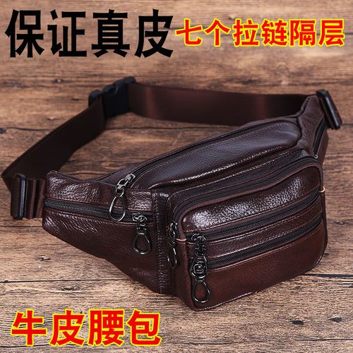 多隔层真皮腰包男胸包牛皮运动包