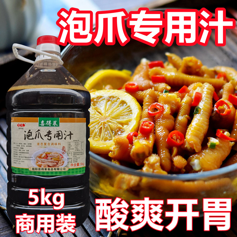 喜得莱泡凤爪调料高效增酸