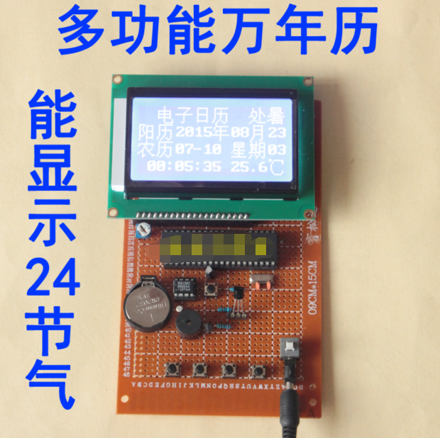 基于51单片机万年历设计 多功能电子日历数字时钟套件带24节气