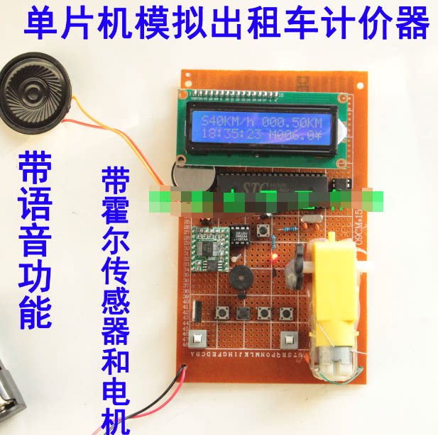 基于51单片机模拟出租车计价器设计带霍尔传感器电机语音功能散件