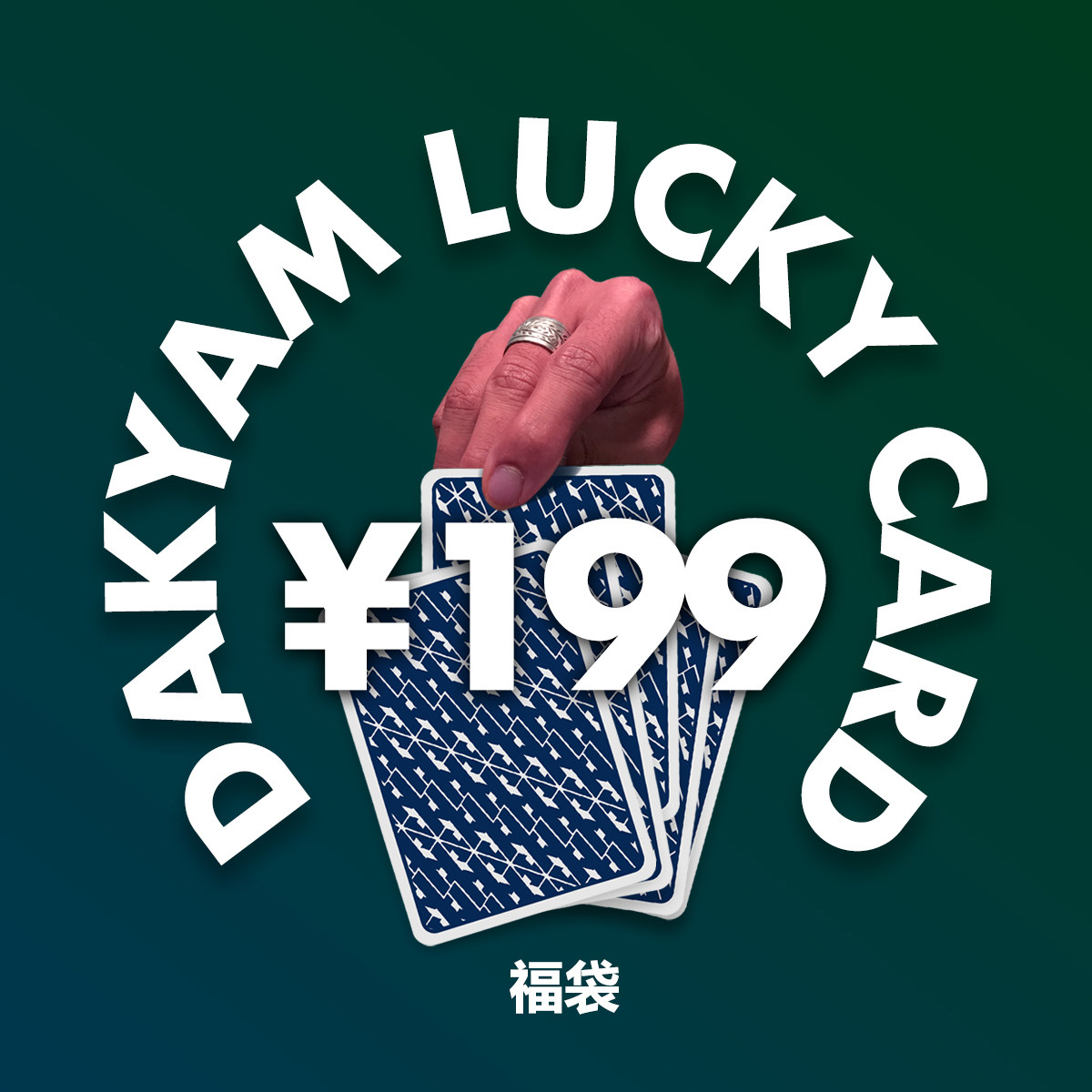 dakyam【福袋】199元特价超值男女夹克外套大甩卖 - 不接受退换货